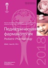 Научный журнал по фундаментальной медицине,клинической медицине, 'Педиатрическая фармакология'
