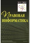 Научный журнал по компьютерным и информационным наукам,электротехнике, электронной технике, информационным технологиям,праву, 'Правовая информатика'
