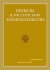 Научный журнал по праву, 'Пробелы в российском законодательстве. Юридический журнал'
