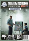 Научный журнал по наукам об образовании, 'Проблемы педагогики'