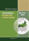 Научный журнал по экономике и бизнесу,социологическим наукам, 'Проблемы развития территории'
