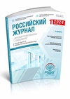 Научный журнал по клинической медицине, 'Российский журнал детской гематологии и онкологии'