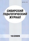 Научный журнал по наукам об образовании, 'Сибирский педагогический журнал'