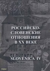 Научный журнал по истории и археологии,языкознанию и литературоведению,философии, этике, религиоведению,искусствоведению, 'Slovenica'