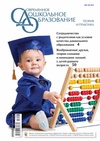 Научный журнал по психологическим наукам,наукам об образовании, 'Современное дошкольное образование'