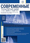Научный журнал по технике и технологии,строительству и архитектуре,электротехнике, электронной технике, информационным технологиям,механике и машиностроению, 'Современные тенденции в строительстве, градостроительстве и планировке территорий'