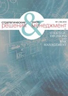 Научный журнал по экономике и бизнесу, 'Стратегические решения и риск-менеджмент'