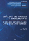 Научный журнал по технике и технологии,праву, 'Управление наукой и наукометрия'