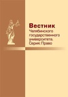 Научный журнал по праву, 'Вестник Челябинского государственного университета. Серия: Право'