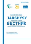 Научный журнал по праву, 'Вестник Института законодательства и правовой информации Республики Казахстан'