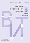 Научный журнал по клинической медицине, 'Вестник интенсивной терапии имени А. И. Салтанова'