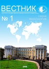 Научный журнал по языкознанию и литературоведению, 'Вестник Иркутского государственного лингвистического университета'