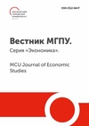 Научный журнал по экономике и бизнесу, 'Вестник Московского городского педагогического университета. Серия: Экономика'