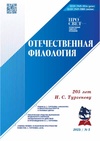 Научный журнал по языкознанию и литературоведению, 'Отечественная филология'