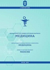 Научный журнал по медицинским наукам и общественному здравоохранению, 'Вестник Ошского государственного университета. Медицина'