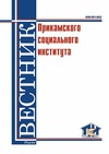 Научный журнал по экономике и бизнесу,социологическим наукам,праву, 'Вестник Прикамского социального института'