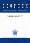 Научный журнал по экономике и бизнесу, 'Вестник Санкт-Петербургского университета. Менеджмент'
