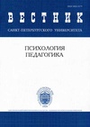Научный журнал по психологическим наукам, 'Вестник Санкт-Петербургского университета. Психология'