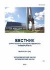 Научный журнал по социальным наукам,экономике и бизнесу,праву, 'Вестник Сургутского государственного университета'