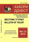 Научный журнал по социальным наукам, 'Вестник Таджикского государственного университета права, бизнеса и политики. Серия общественных наук'