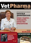 Научный журнал по ветеринарным наукам, 'VetPharma'