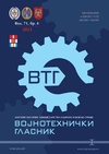 Научный журнал по технике и технологии, 'Vojnotehnički glasnik'