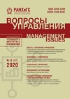 Научный журнал по экономике и бизнесу, 'Вопросы управления'