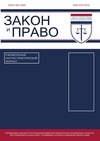 Научный журнал по экономике и бизнесу,праву,политологическим наукам, 'Закон и право'