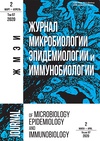 Научный журнал по биологическим наукам,медицинским технологиям,медицинским наукам и общественному здравоохранению, 'Журнал микробиологии, эпидемиологии и иммунобиологии'