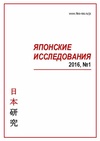 Научный журнал по экономике и бизнесу,политологическим наукам,истории и археологии, 'Японские исследования'