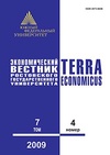Научный журнал по экономике и бизнесу, 'Terra Economicus'