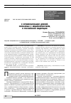 Научная статья на тему '0 криминализации деяний, связанных с мошенничеством, в Российской Федерации'