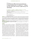 Научная статья на тему '1-(4-Феноксибензил)-производные 5-аминоурацила и их аналоги - новые ингибиторы репликации аденовирусов человека'