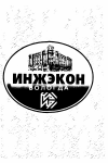 Научная статья на тему '10 лет филиалу ИНЖЭКОНа в городе Вологде (1997 2007)'