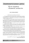 Научная статья на тему '10 лет журналу «Развитие личности»'