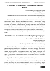 Научная статья на тему '10 ошибок и 10 мотиваций в изучении иностpaнных языков'