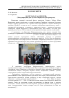 Научная статья на тему '100 ЛЕТ НАЗАД ЗА ОДИН ДЕНЬ (Международный день музеев в Мариуполе, фоторепортаж)'