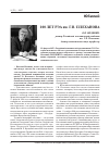 Научная статья на тему '100 лет РЭА им. Г. В. Плеханова'