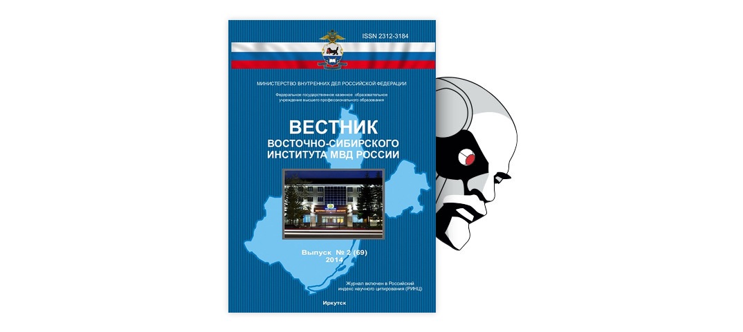 Вестник российского законодательства. Вестник Восток. МВД учебник. Международные организации cyberleninka. Темы психология в ОВД КИБЕРЛЕНИНКА.