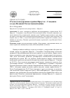 Научная статья на тему '12-я железнодорожная стройка Иркутск - Слюдянка в годы Великой Отечественной войны'