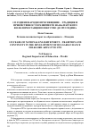 Научная статья на тему '135 years of National Enlightenment - tradition and continuity in the development of Bulgarian dance folklore Arts up to 1993'