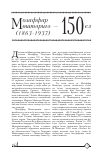 Научная статья на тему '150 years since muzaffara Mushtari’s birth (1863-1937)'