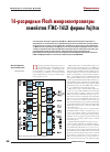 Научная статья на тему '16-разрядные Flash микроконтроллеры семейства F2MC-16LX фирмы Fujitsu'