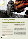 Научная статья на тему '17 лет достижений: компания «Приморскуголь» отмечает годовщину вхождения в состав АО «СУЭК»'