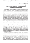 Научная статья на тему '1812 г. В судьбе православной церкви Молдавии'