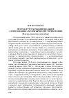 Научная статья на тему '1812 год и русское национальное самосознание: англоязычная историография. (научно-аналитический обзор)'