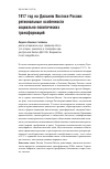 Научная статья на тему '1917 год на Дальнем Востоке России: региональные особенности социально-политических трансформаций'