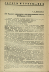 Научная статья на тему '2-й Пленум санитарно-эпидемического совета НКЗдрава СССР'
