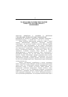 Научная статья на тему '2000. 01. 001. Робертсон Р. , Хондкер Х. Дискурсы глобализации: предварительные размышления. Robertson R. discourses of globalization: preliminary consideration // International Sociology. L. : Sage, 1999. Vol. 13, n 1. P. 25-40'