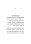 Научная статья на тему '2002. 03. 003. Зhak. Слово. Текст: семиотические аспекты языковых единиц разных уровней / аверьянова Е. В. , андреевак. А, безикова Е. А. И др. ; редкол. : белозерова Н. Н. (отв. Ред) и др. ; Тюм. Гос. Ун-т" Тюмень: Изд-во Тюм. Гос. Ун-та, 2001. 203 с. Библиогр. : С. 188201'